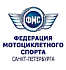 Федерация Мотоциклетного спорта Санкт-Петербурга была основана в 1993 году.